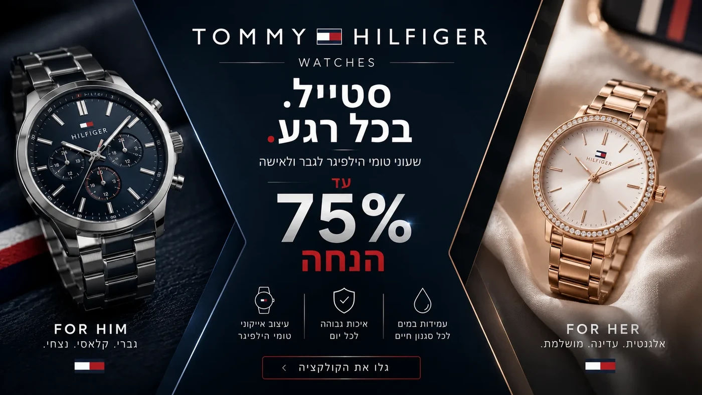 איך בוחרים שעון טומי הילפיגר שמתאים לסגנון שלך