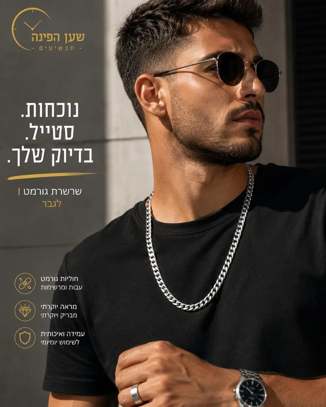 שרשרת גורמט לגבר – צבע כסף