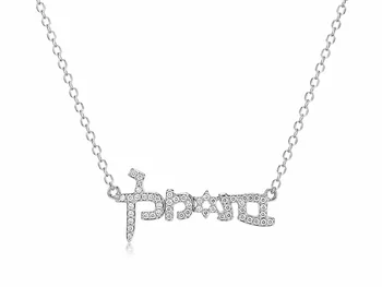שרשרת בת מלך עם מגן דוד