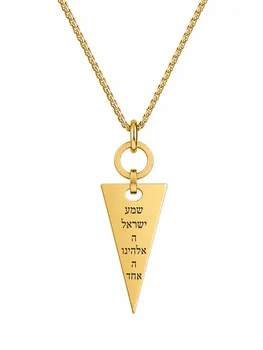 שרשרת יוקרתית עם חריטת “שמע ישראל”